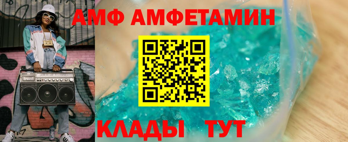 Amphetamine Розовый Новороссийск
