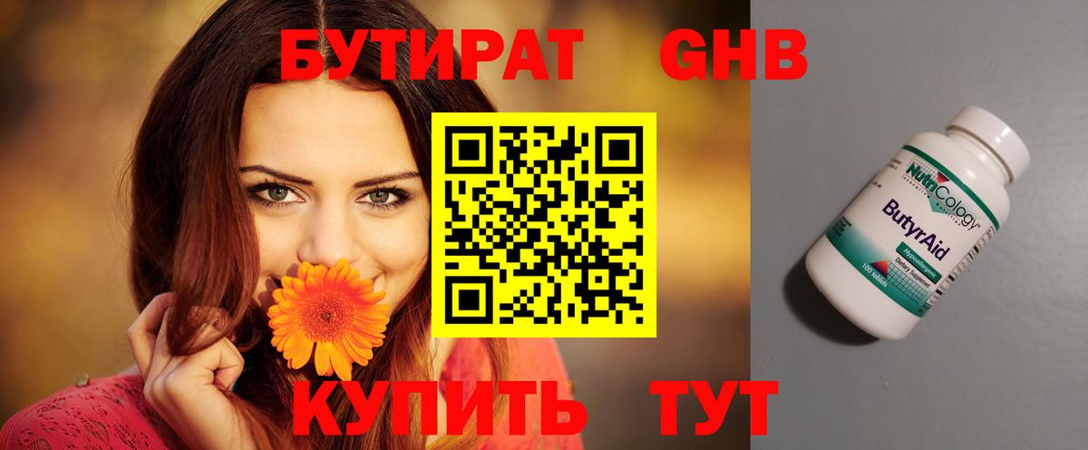 Бутират 1.4BDO  БУТИРАТ  Новороссийск  Вход с VPN 