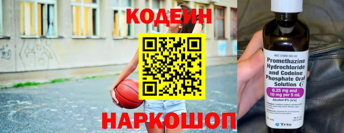 Кодеиновый сироп Lean напиток Lean (лин)  Кодеиновый сироп Lean напиток Lean (лин)  Вход с VPN  Новороссийск 