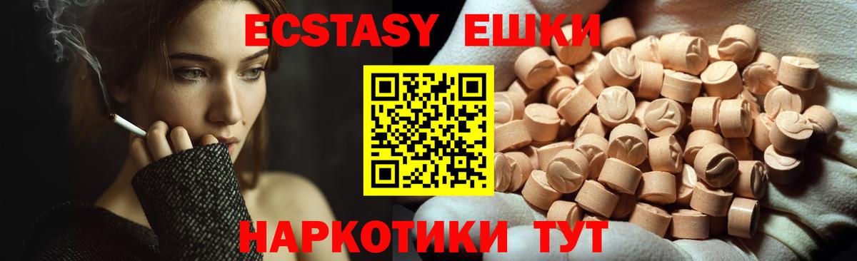 Экстази 300 mg  Вход с VPN  Новороссийск  Ecstasy  ЭКСТАЗИ MDMA 