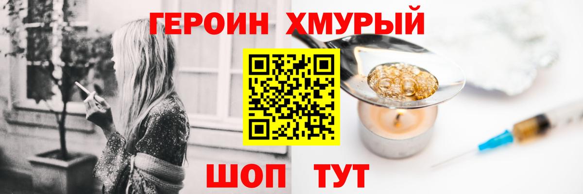 Новороссийск  Героин хмурый  Вход с VPN 