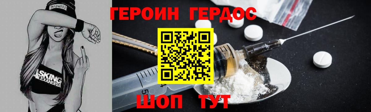 ГЕРОИН афганец Новороссийск