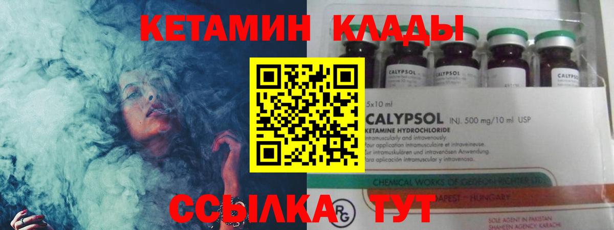 Кетамин ketamine Новороссийск