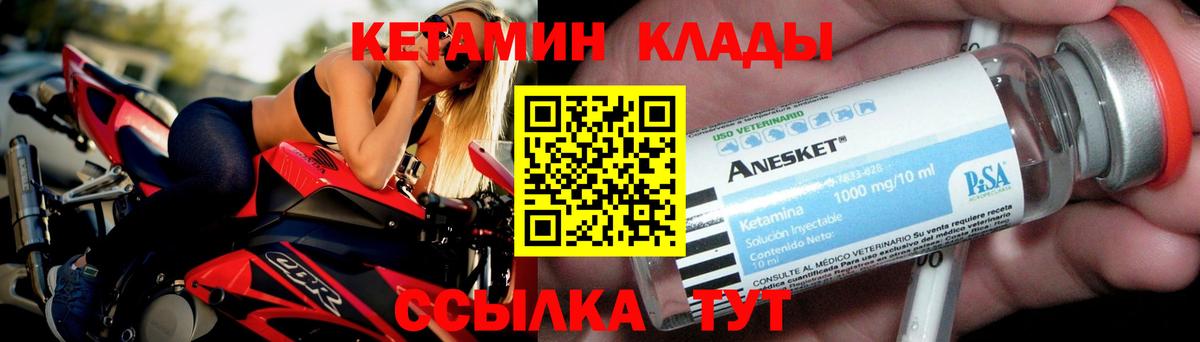 Кетамин VHQ  КЕТАМИН VHQ  Новороссийск  Вход с VPN 