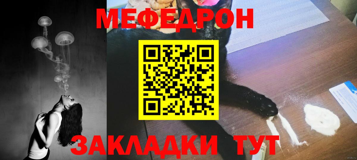 Мефедрон кристаллы Новороссийск