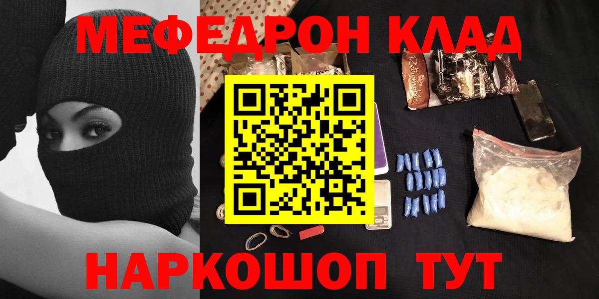 МЯУ-МЯУ mephedrone  Меф 4 MMC  Новороссийск  Меф  Вход с VPN 